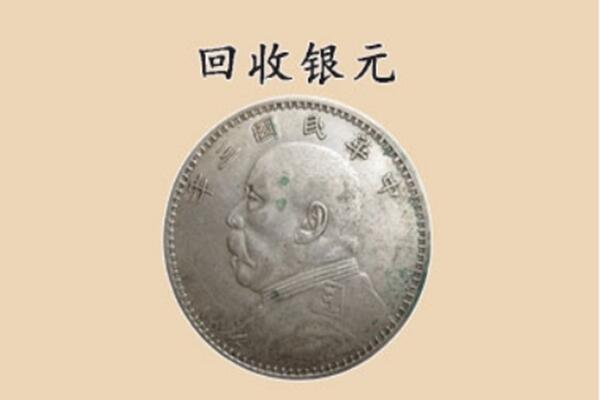 重庆市巴南上门回收银元价格